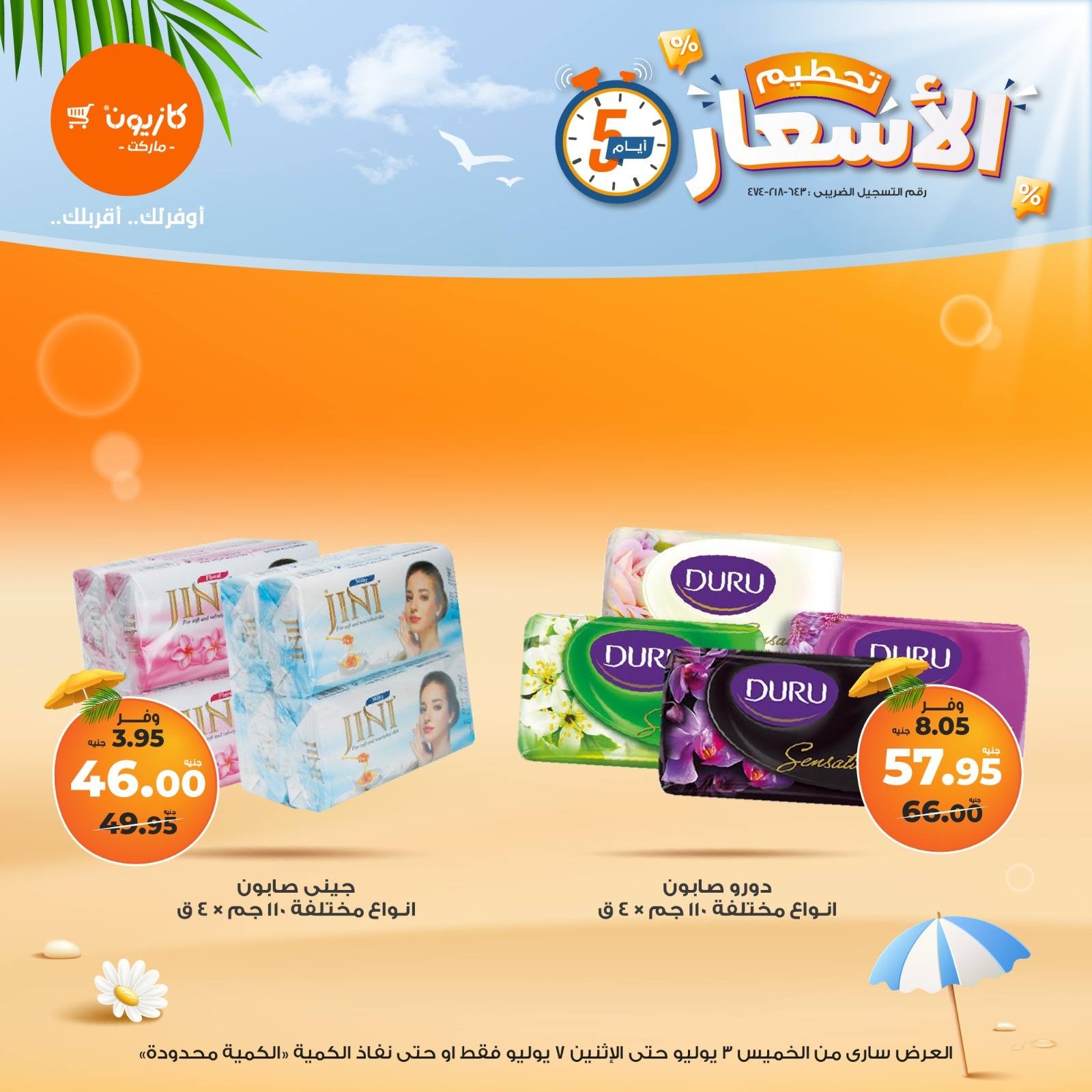 kazyon offers from 2jul to 9jun 2025 عروض كازيون من 2 يوليو حتى 9 يونيو 2025 صفحة رقم 20